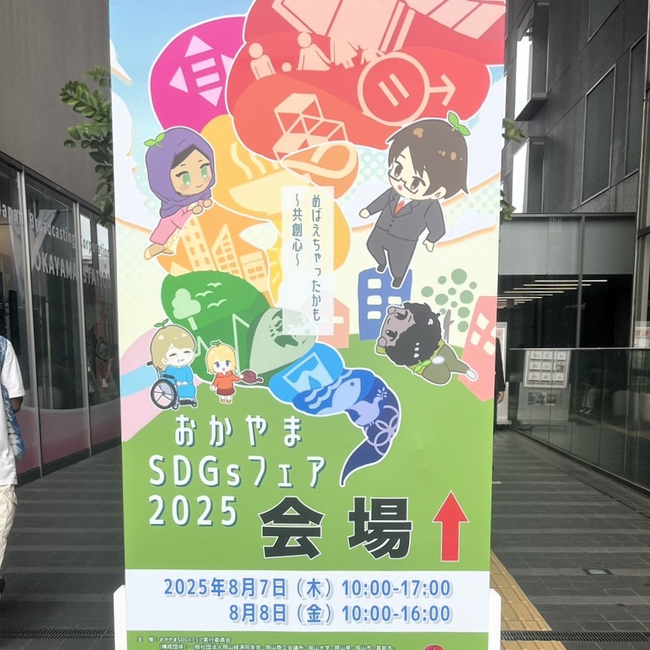 今回の総合テーマは「めばえちゃったかも 共創心」でした